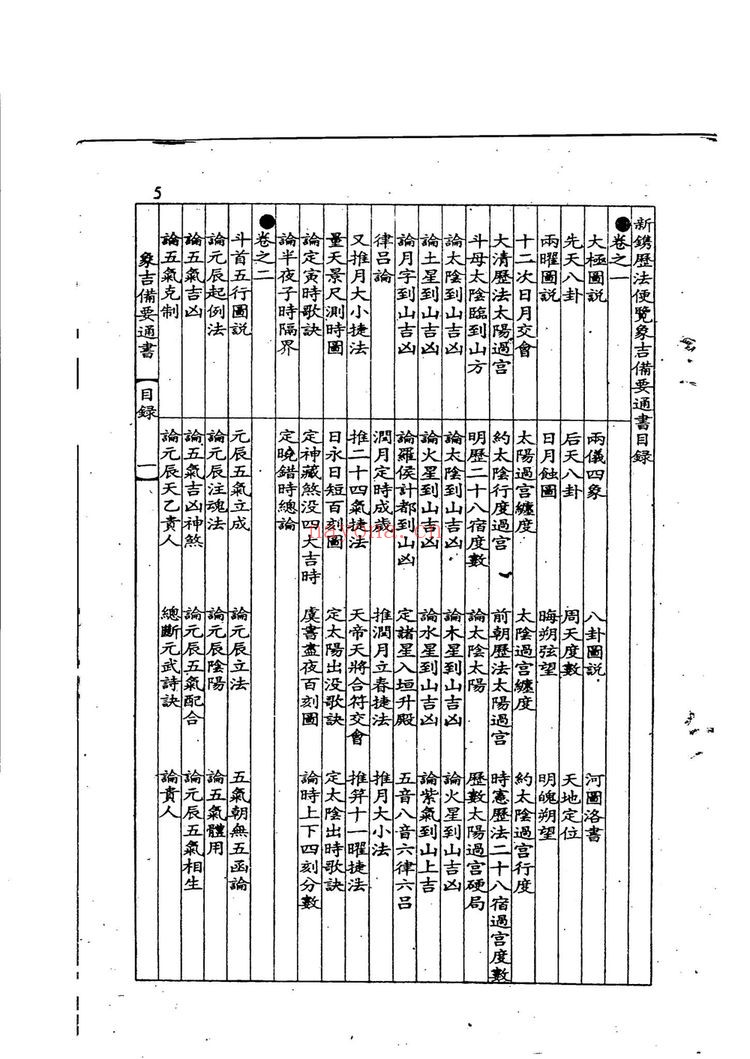 《增补象吉备要通书大全》PDF电子书（2册PDF电子书）