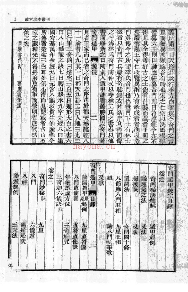 《大统皇历经世》PDF电子书（471页）