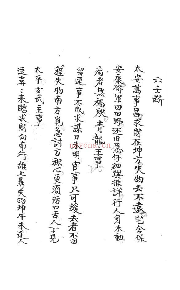 万应灵方