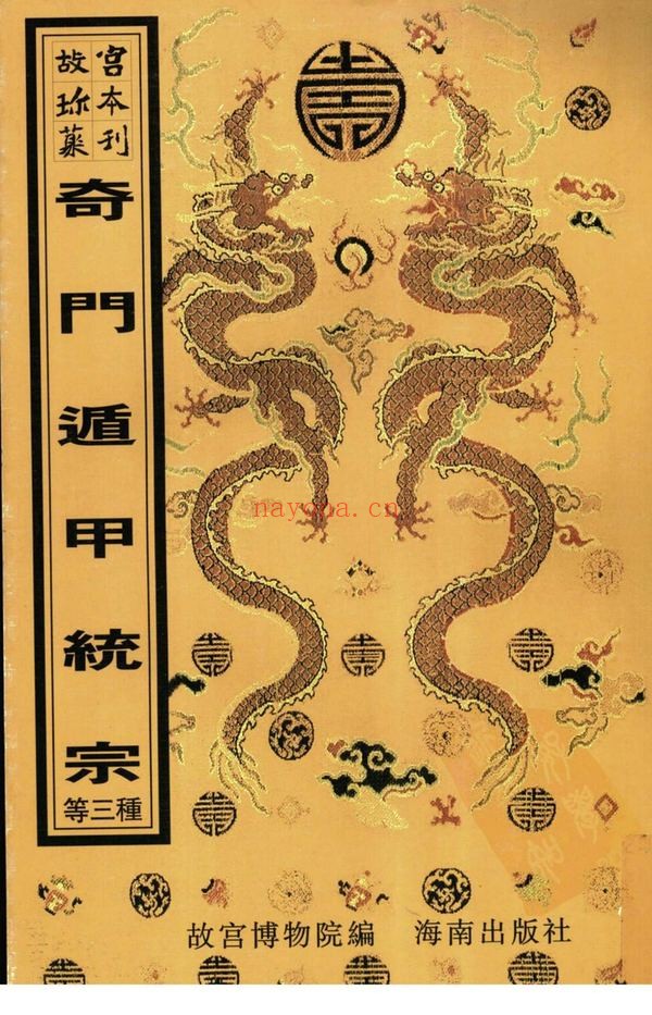 《大统皇历经世》PDF电子书（471页）