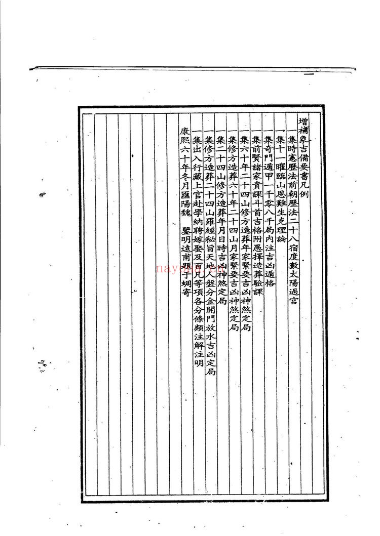 《增补象吉备要通书大全》PDF电子书（2册PDF电子书）