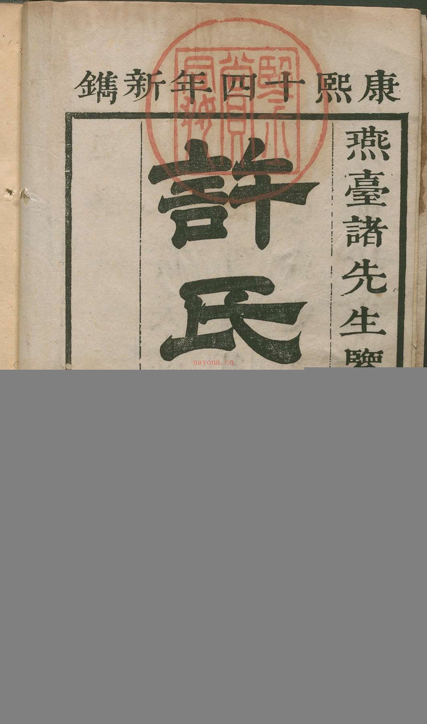 许氏说篆.上中下卷.清许容编.师古斋藏板.康熙14年新镌.1675年