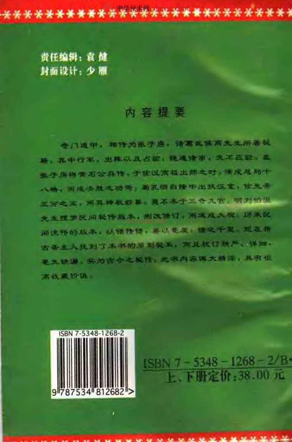 《金函奇门遁甲秘笈全书》PDF电子书（3册PDF电子书）