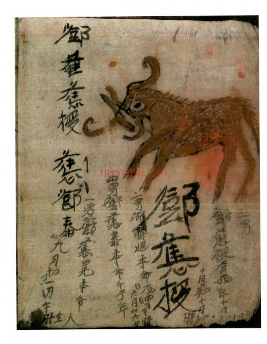 命理古籍三世禽合夫妻看命男女合104页PDF 八字命理