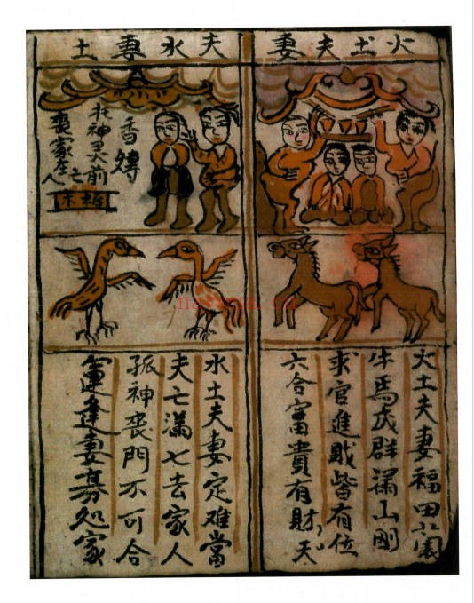 命理古籍三世禽合夫妻看命男女合104页PDF 八字命理