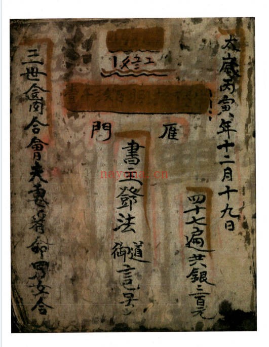 命理古籍三世禽合夫妻看命男女合104页PDF 八字命理