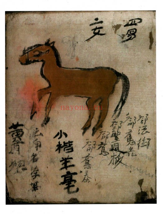 命理古籍三世禽合夫妻看命男女合104页PDF 八字命理