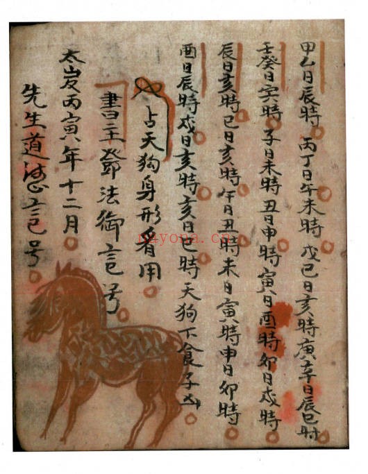 命理古籍三世禽合夫妻看命男女合104页PDF 八字命理