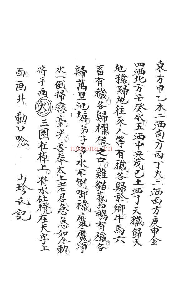 万应灵方