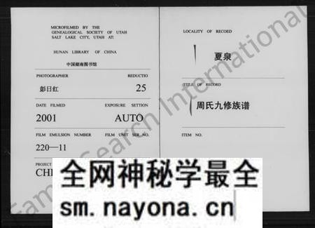 湖南周氏族谱-夏泉周氏九修族谱 [4卷].pdf电子版预览图3