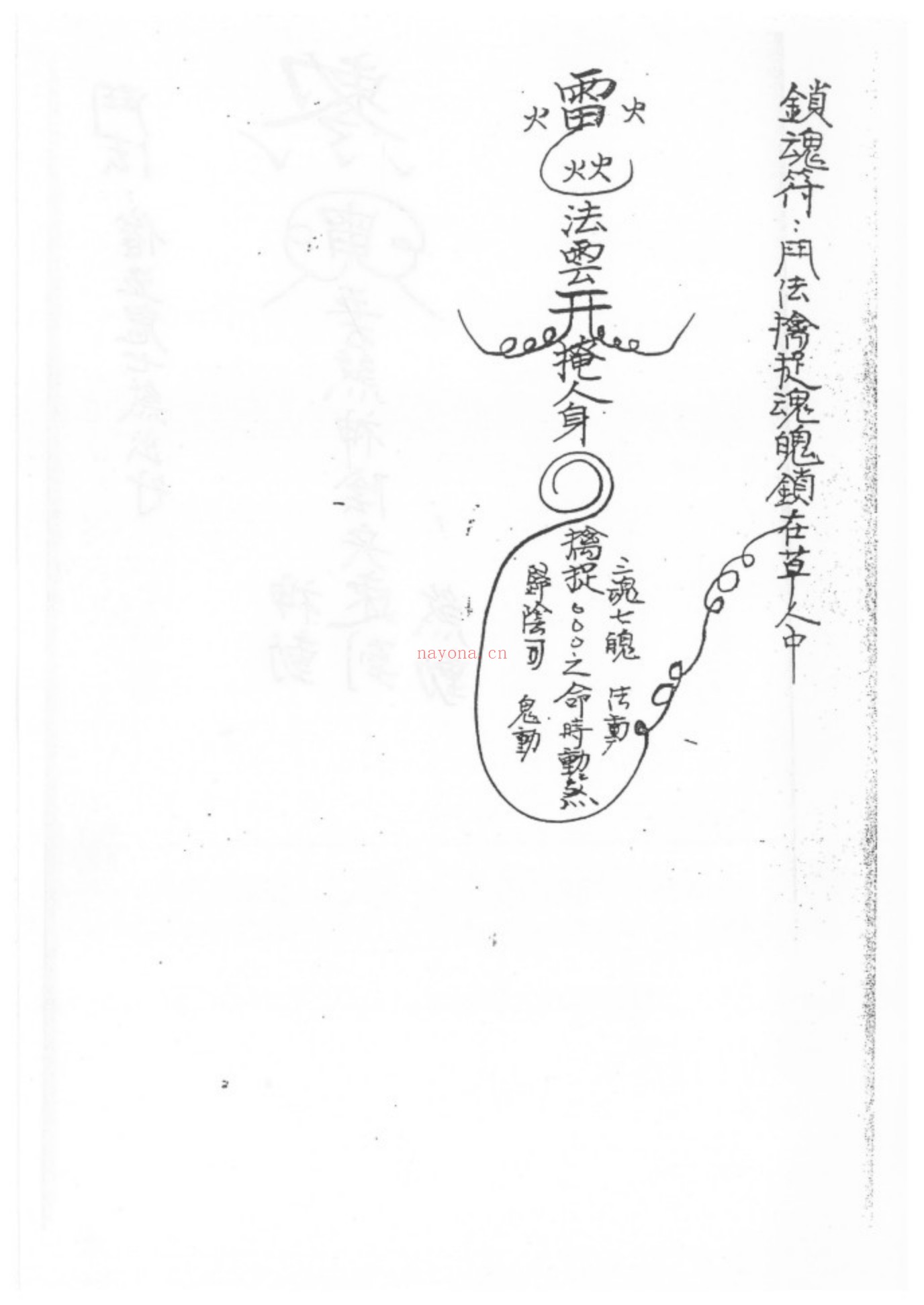 茅山六甲阴坛法
