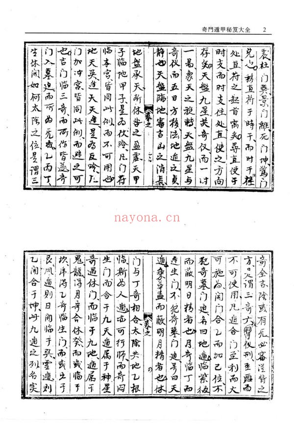 《奇门遁甲秘笈大全》PDF电子书（332页）