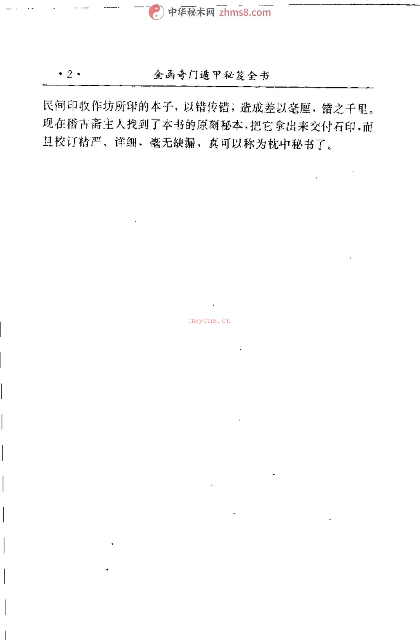 《金函奇门遁甲秘笈全书》PDF电子书（3册PDF电子书）