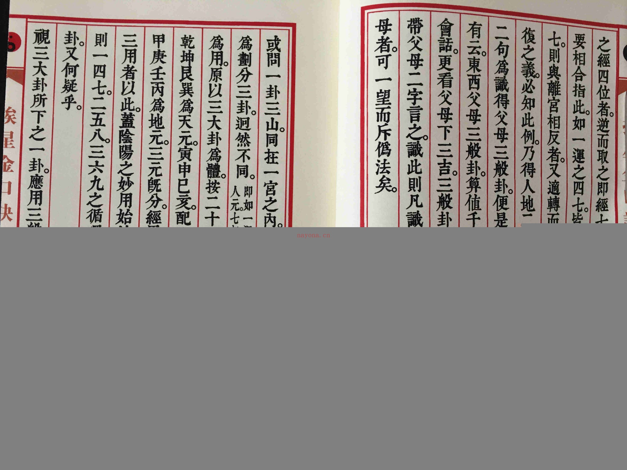 挨星金口诀