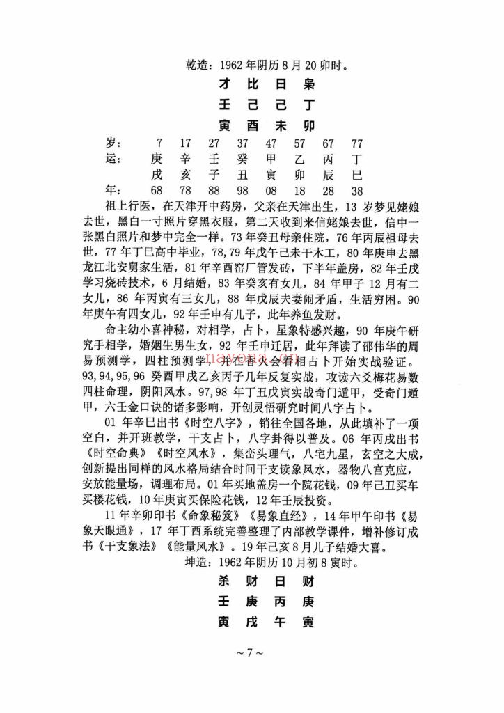 《八字命例》8