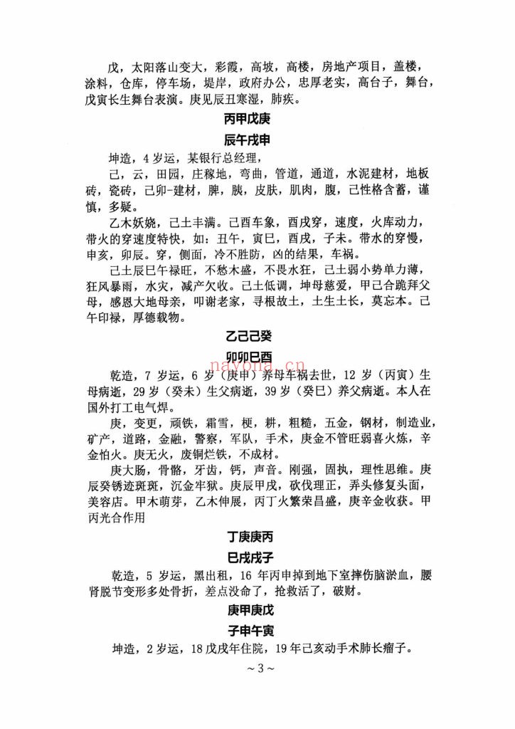 《八字命例》8