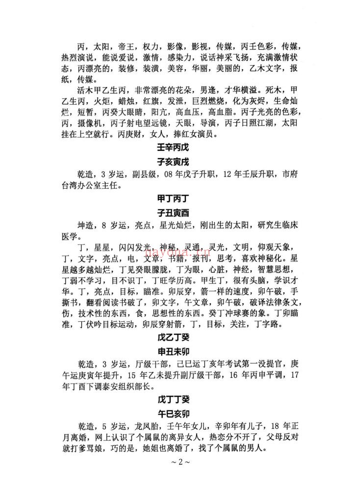 《八字命例》8