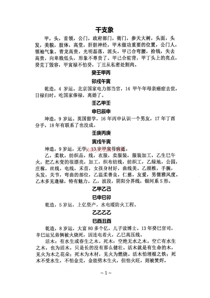 《八字命例》8