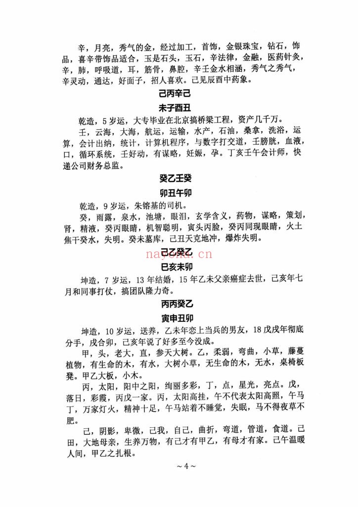 《八字命例》8