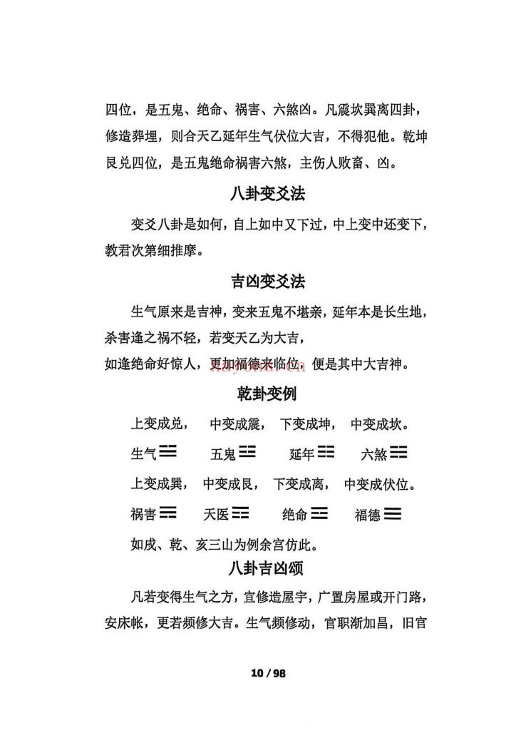 《古法八宅之阳宅必用》9