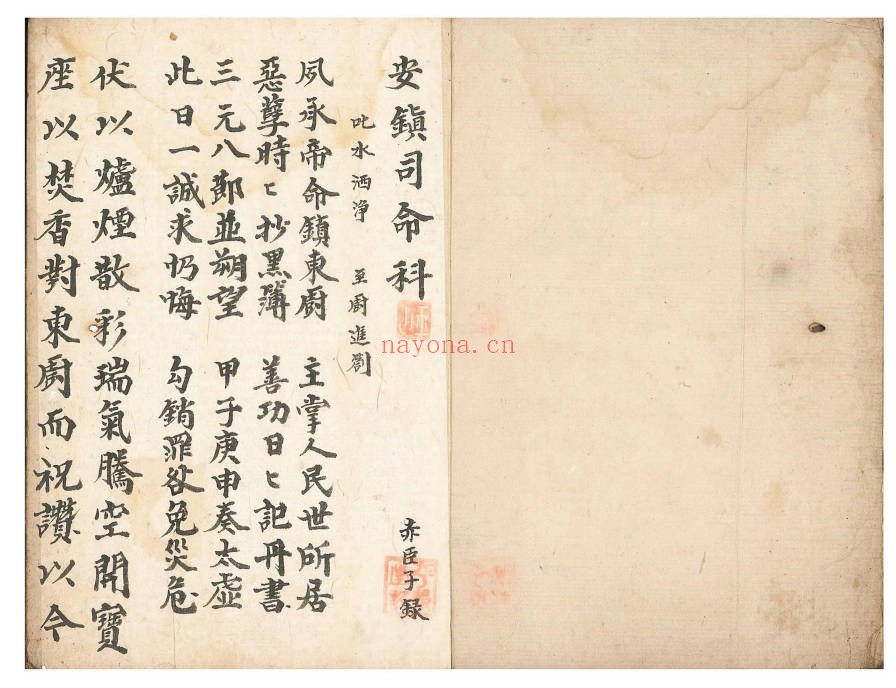 科仪洞玄安司家拜书科66页PDF 道教科仪