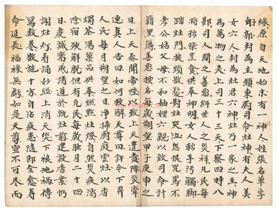 科仪洞玄安司家拜书科66页PDF 道教科仪