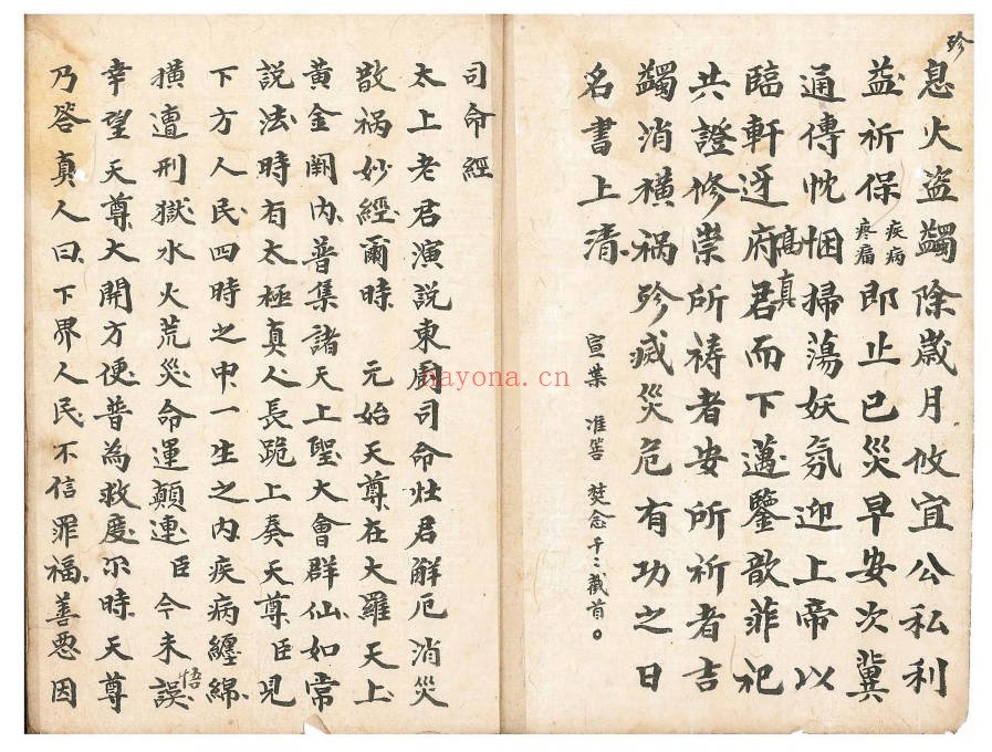科仪洞玄安司家拜书科66页PDF 道教科仪