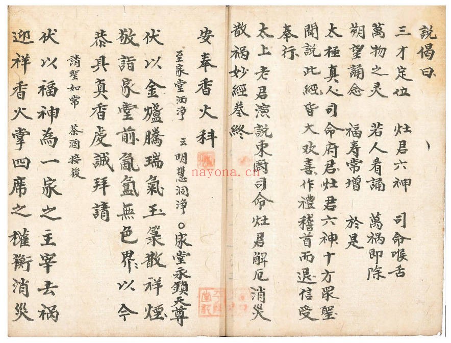 科仪洞玄安司家拜书科66页PDF 道教科仪