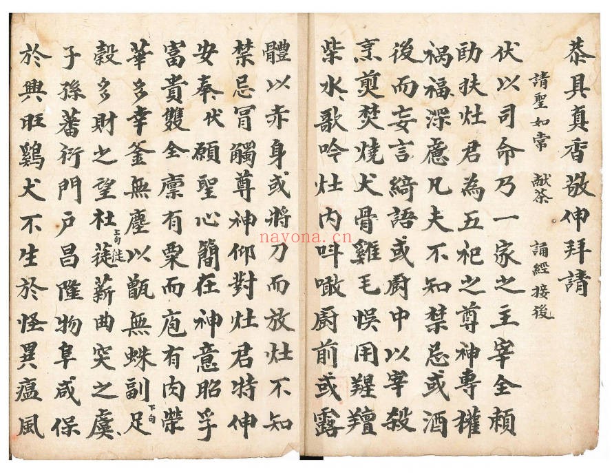 科仪洞玄安司家拜书科66页PDF 道教科仪