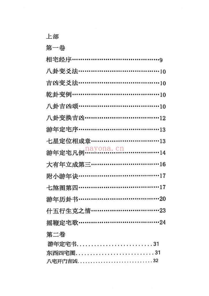 《古法八宅之阳宅必用》9