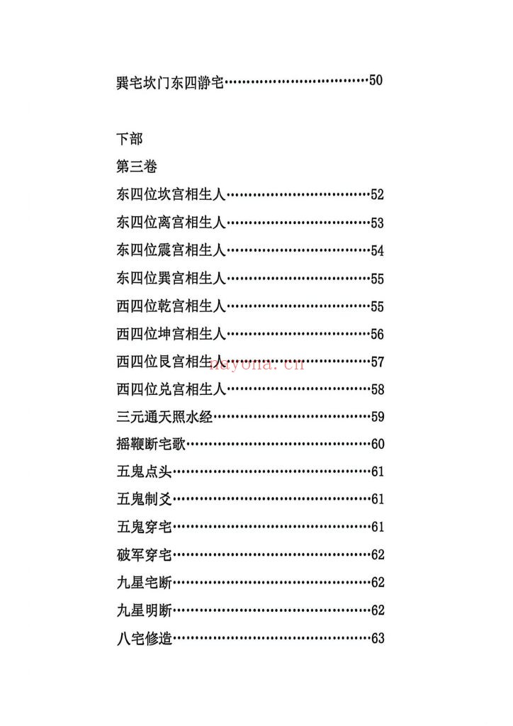 《古法八宅之阳宅必用》9