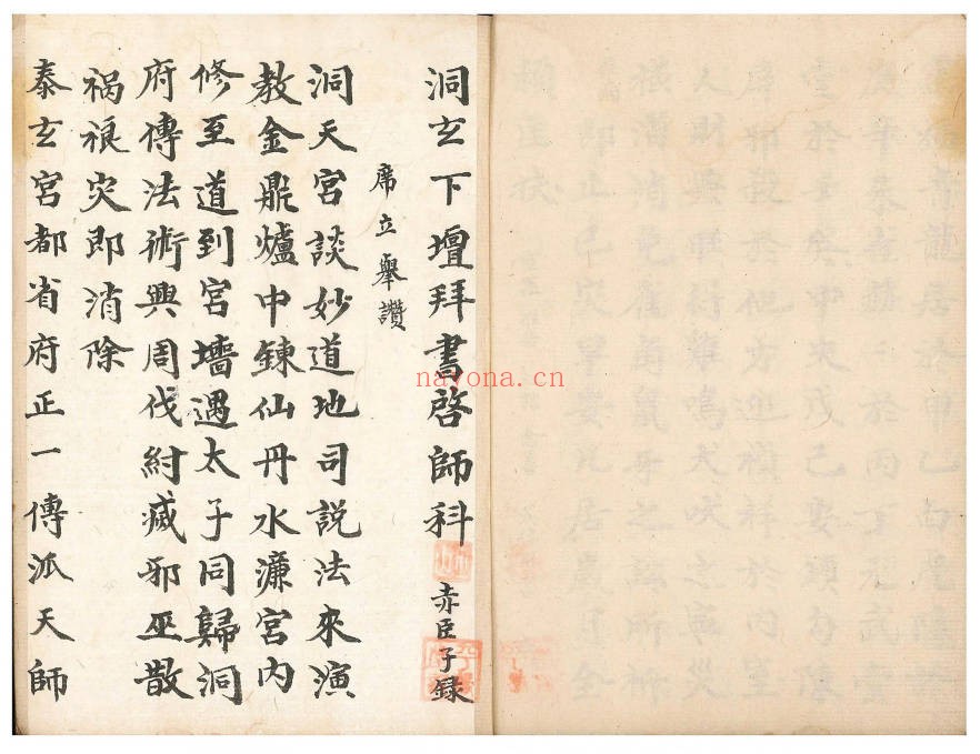 科仪洞玄安司家拜书科66页PDF 道教科仪
