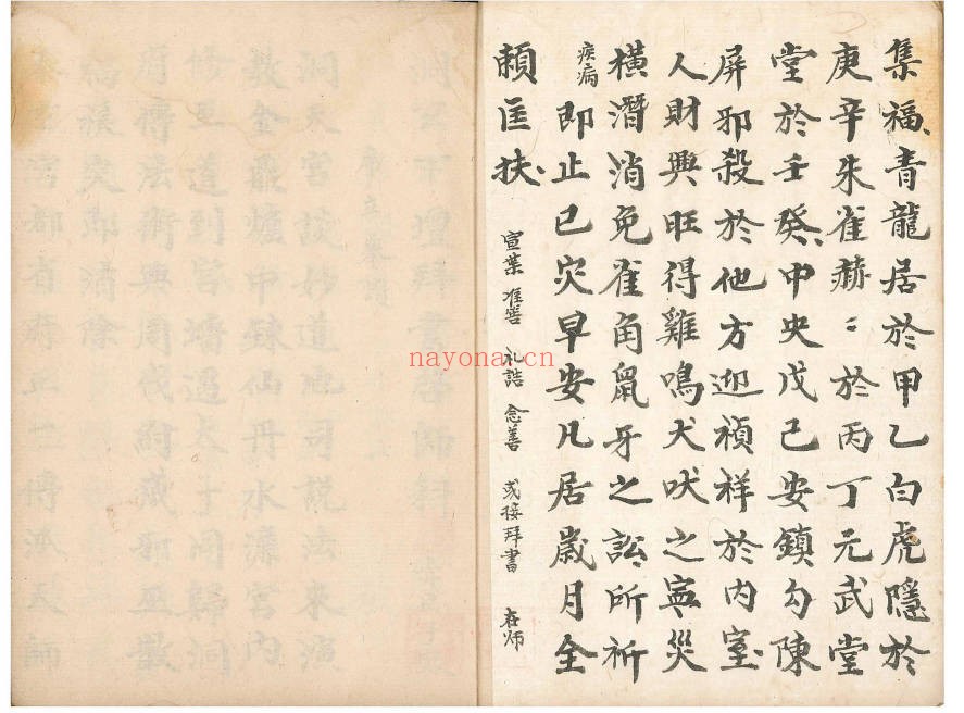 科仪洞玄安司家拜书科66页PDF 道教科仪