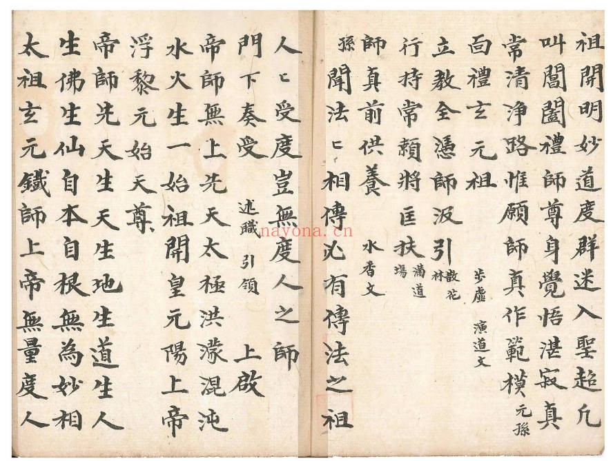 科仪洞玄安司家拜书科66页PDF 道教科仪