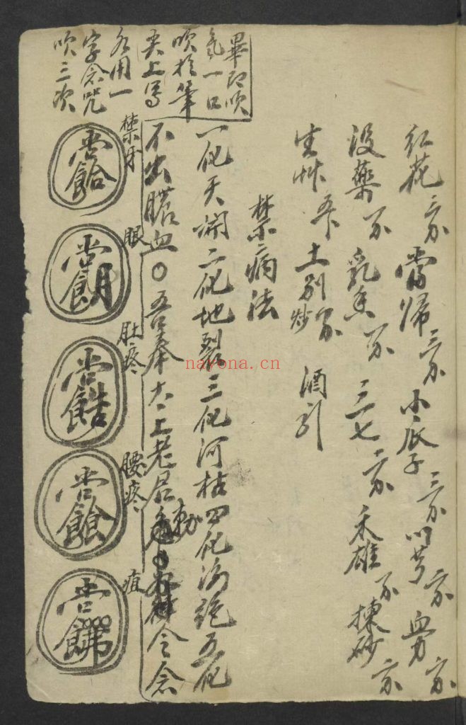 《验方闻见录·杂证》10