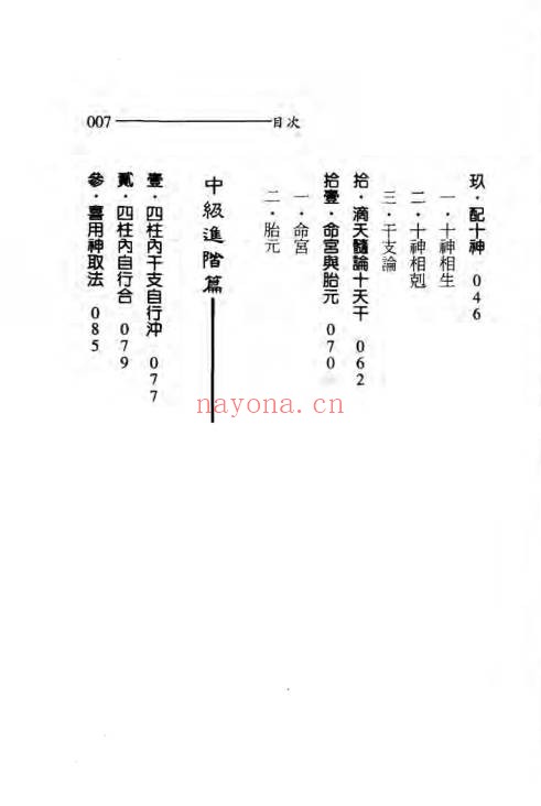 王韶华从八字预测意外灾难191页PDF 八字教程