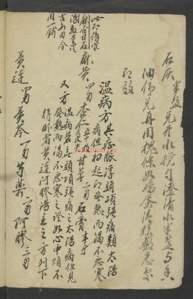 《验方闻见录·杂证》10