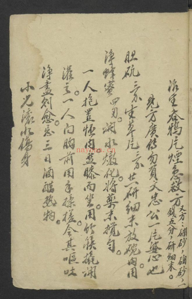 《验方闻见录·杂证》10