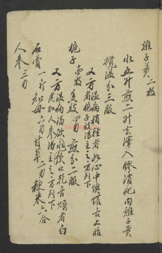 《验方闻见录·杂证》10