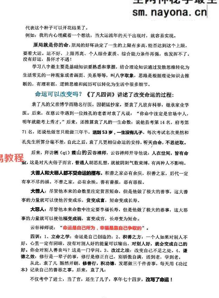 道家真传八字142页-彩色.pdf