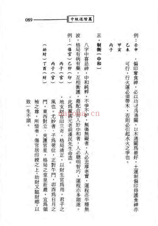 王韶华从八字预测意外灾难191页PDF 八字教程