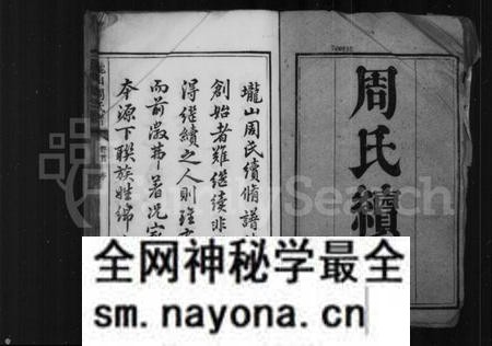湖南周氏族谱-周氏续谱 [20卷,首1卷].pdf电子版预览图3