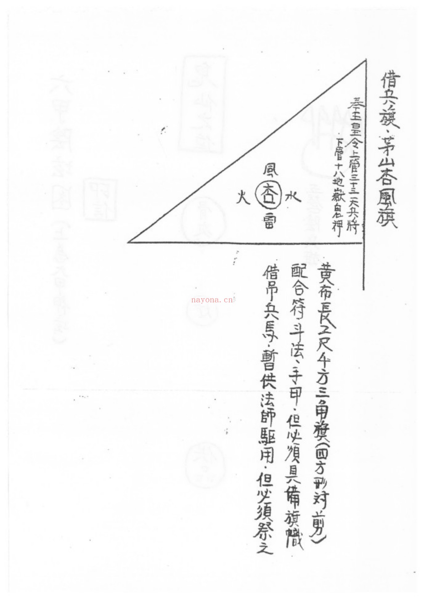 茅山六甲阴坛法