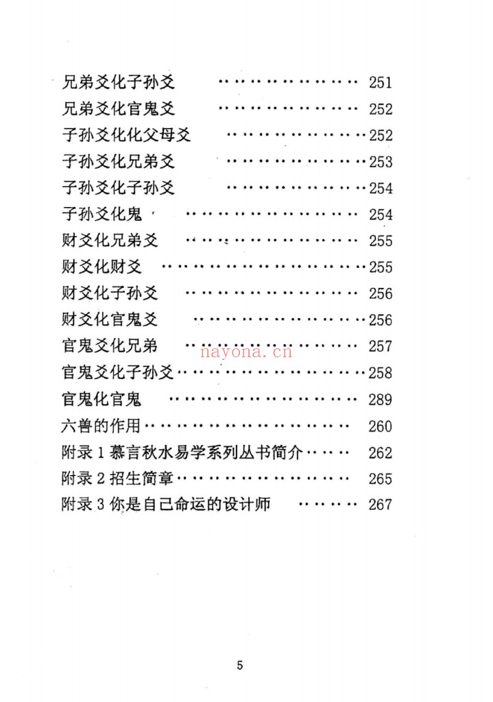 《六爻看鬼神》慕言秋水10