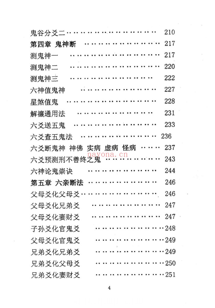 《六爻看鬼神》慕言秋水10