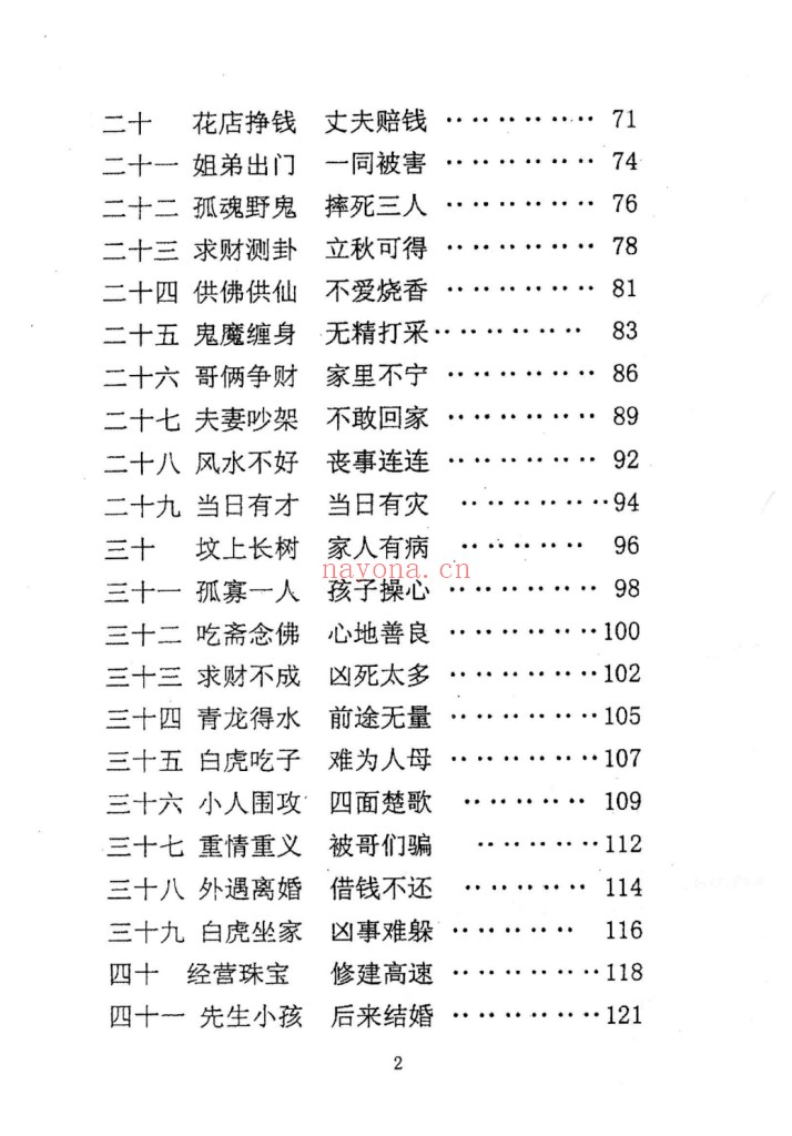 《六爻看鬼神》慕言秋水10