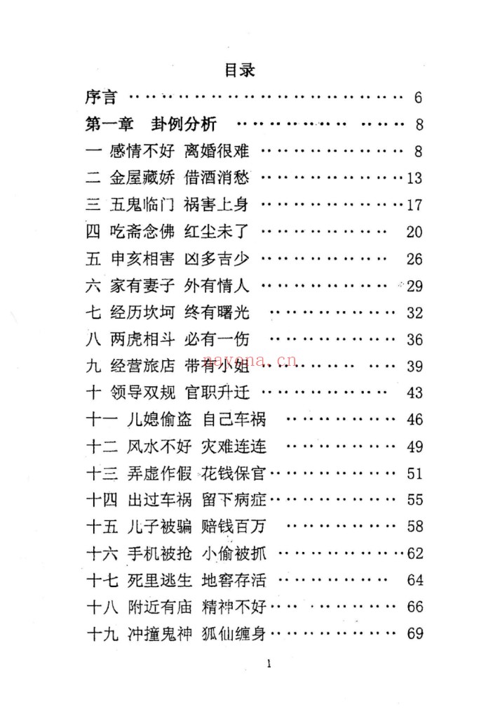 《六爻看鬼神》慕言秋水10