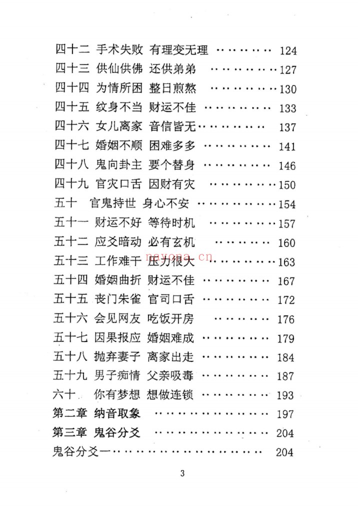 《六爻看鬼神》慕言秋水10