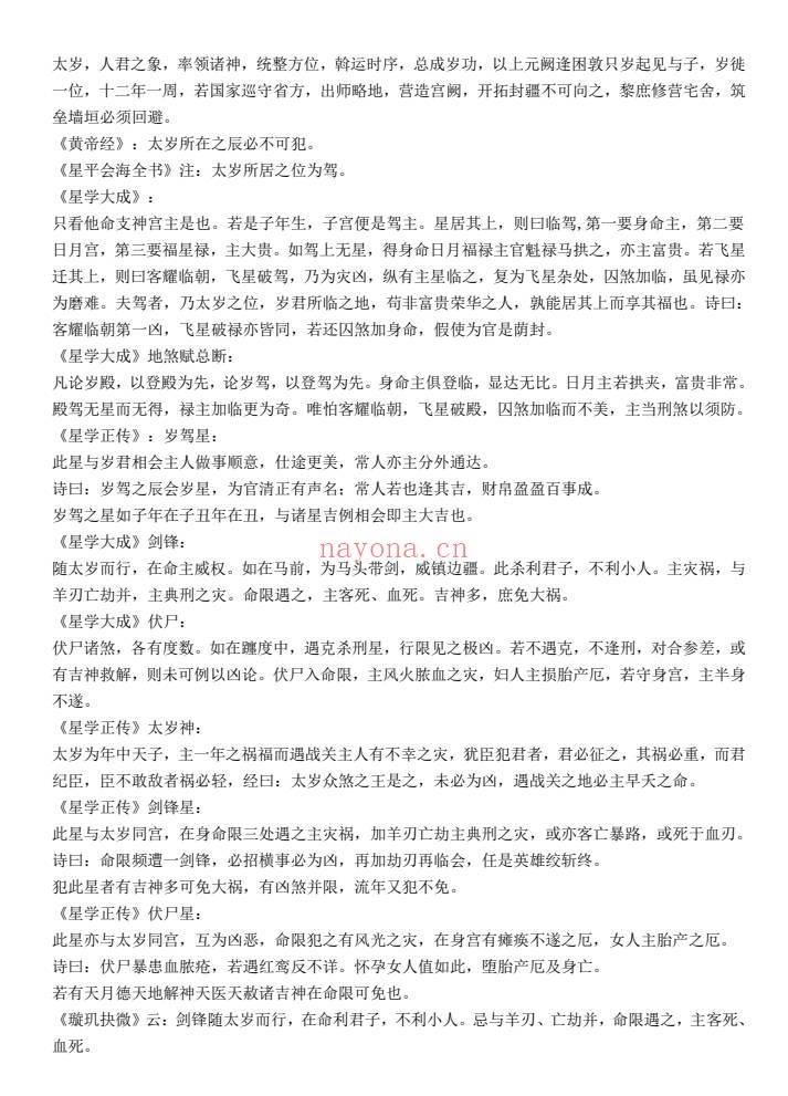 涛君整理神煞统宗大全集95页PDF 命理神煞