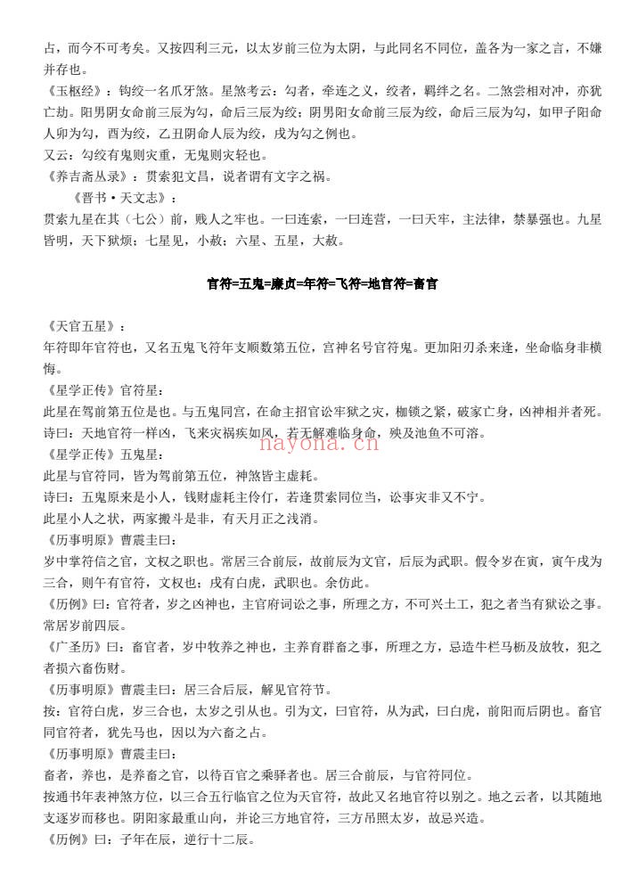 涛君整理神煞统宗大全集95页PDF 命理神煞